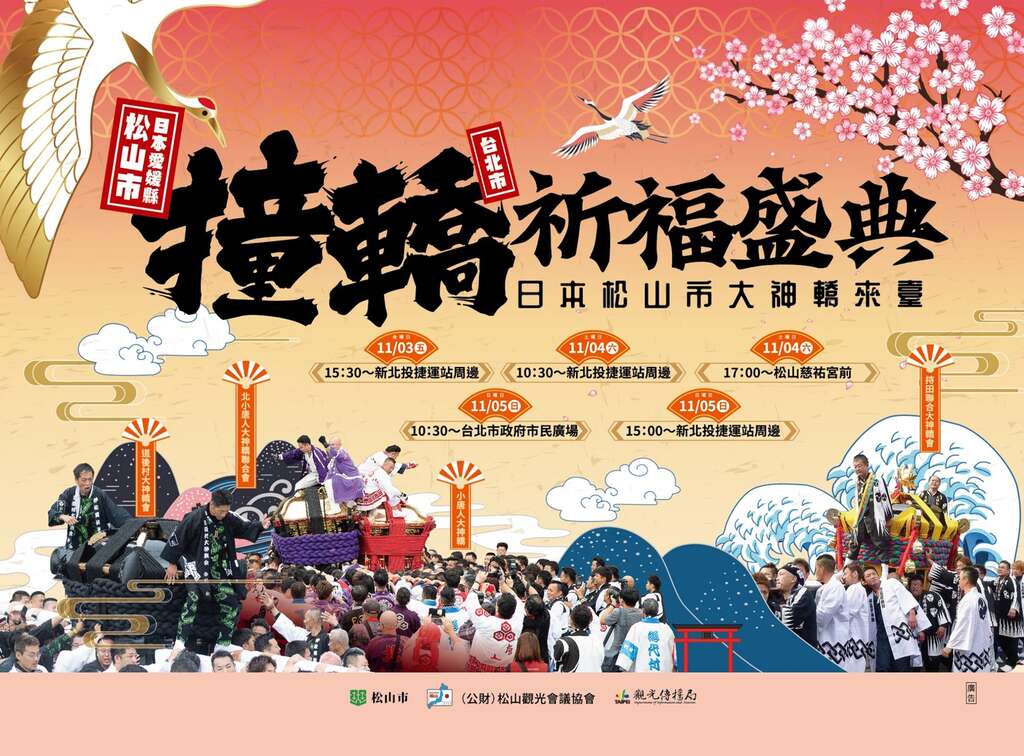 愛媛県松山市の「神輿鉢合わせ」が11/3-5北投、松山、北市府にお目見え