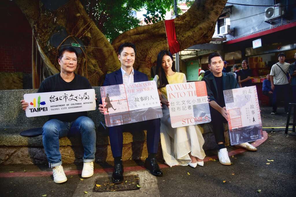 文化局今日推出臺北「文化小旅行」首波12處文化點，並由(右起)風格旅人顏伯駿、大久保麻梨子、蔣萬安市長及文化局蔡詩萍局長共同分享小旅行心得
