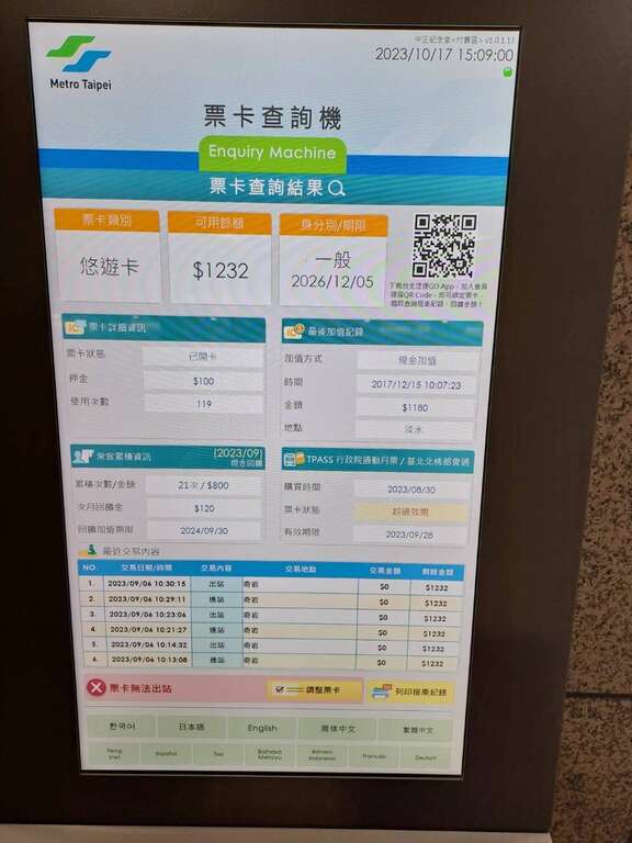 票卡無法出站 處理步驟1(圖片來源：臺北大眾捷運股份有限公司)