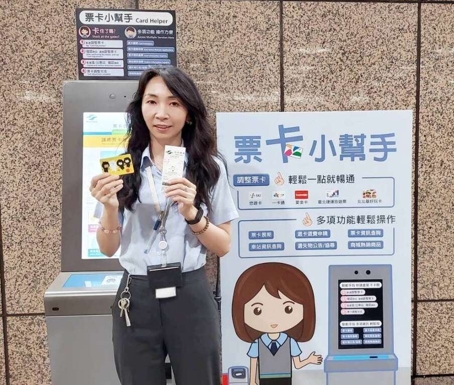 票卡小帮手(图片来源：台北大众捷运股份有限公司)