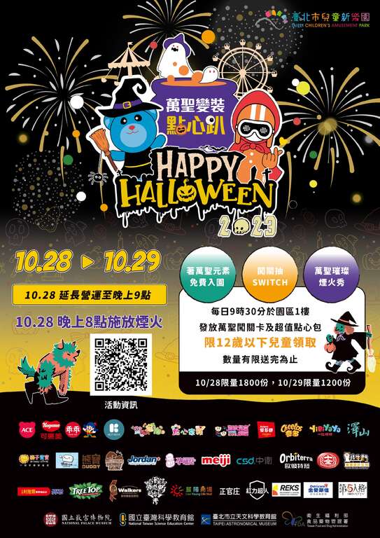 2023万圣变装点心趴(图片来源：台北大众捷运股份有限公司)