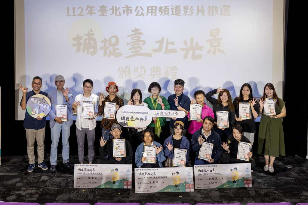 竞赛得奖者们共享荣耀_台北旅游网(图片来源：台北市政府观光传播局)