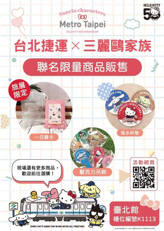 旅展优惠DM4(图片来源：台北大众捷运股份有限公司)