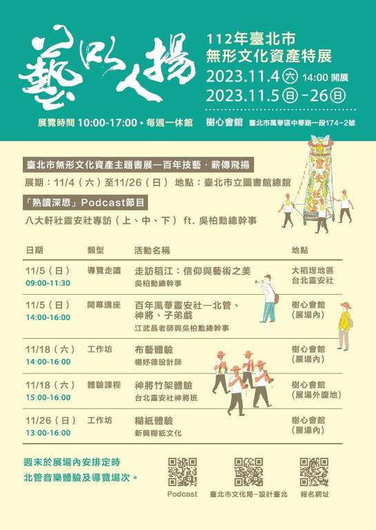 臺北市無形文化資產主題書展(圖片來源：臺北市立圖書館)