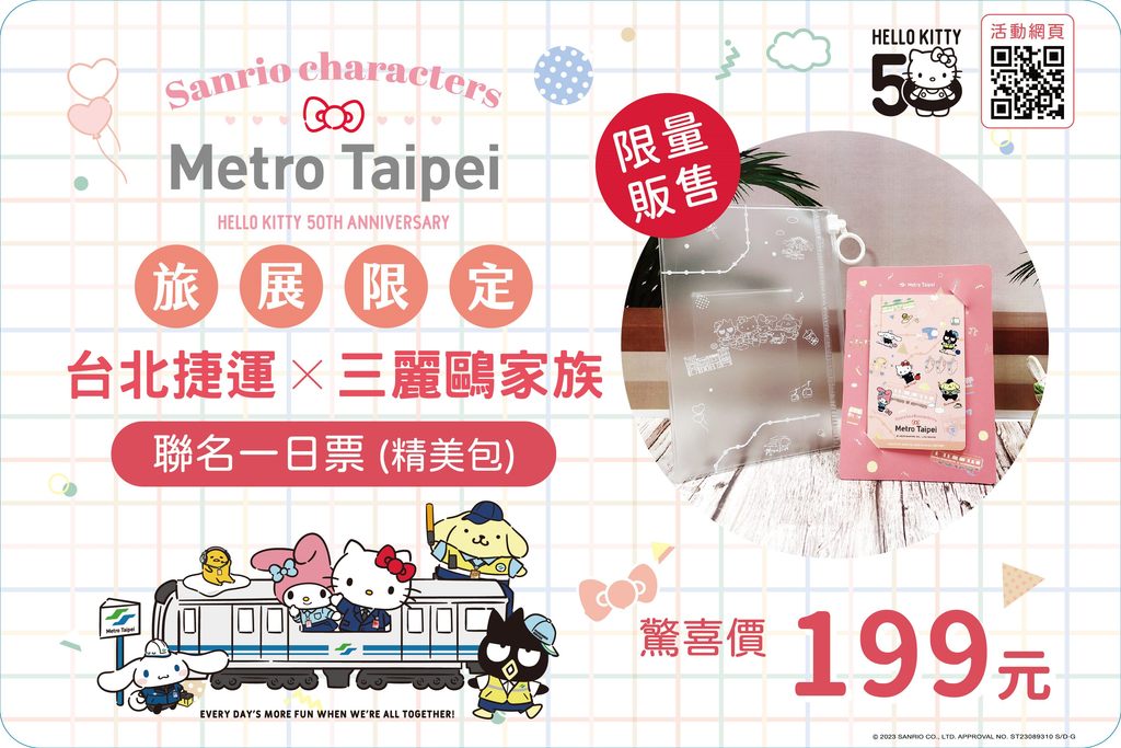 「北捷x HELLO KITTY」一日票限量販售(圖片來源：臺北市政府觀光傳播局)