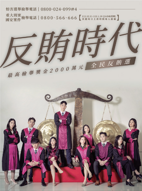 反贿时代 全民反贿选