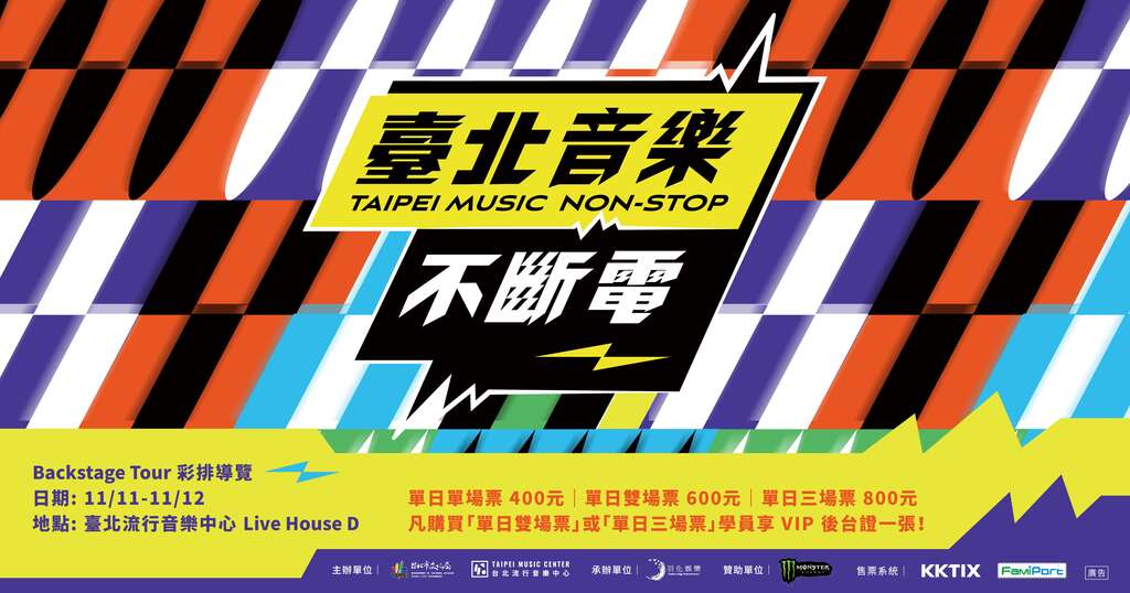 Backstage Tour彩排導覽(圖片來源：臺北市政府文化局)