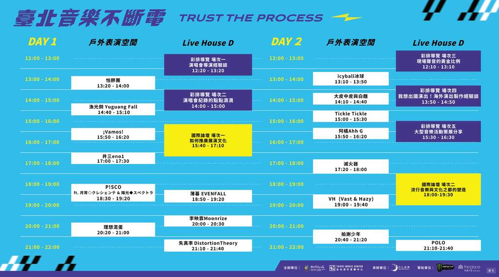 活动时程表(图片来源：台北市政府文化局)
