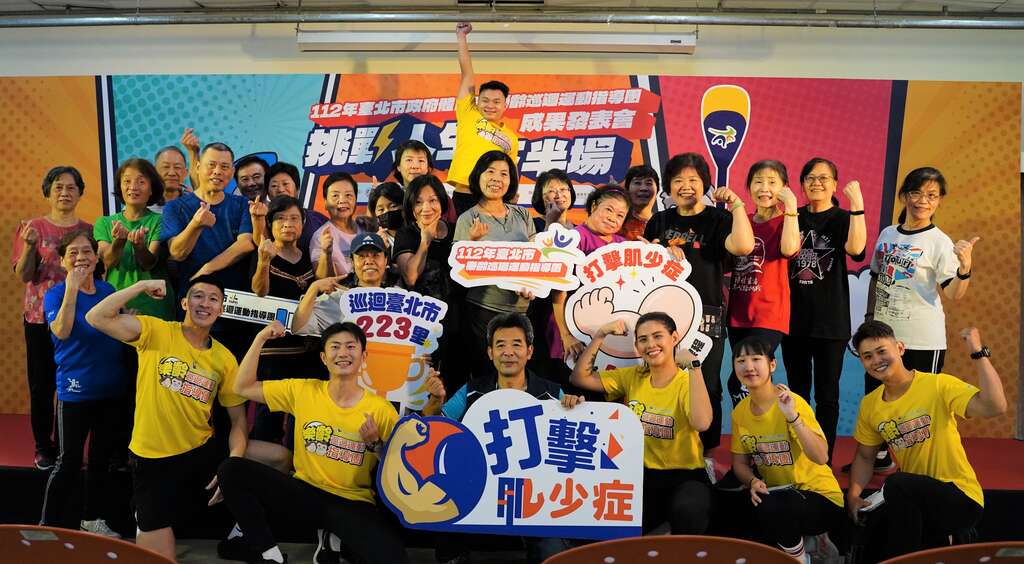 文山區博嘉里學員出席臺北市樂齡巡迴運動指導團成果發表會 歡喜合影(圖片來源：臺北市政府體育局)