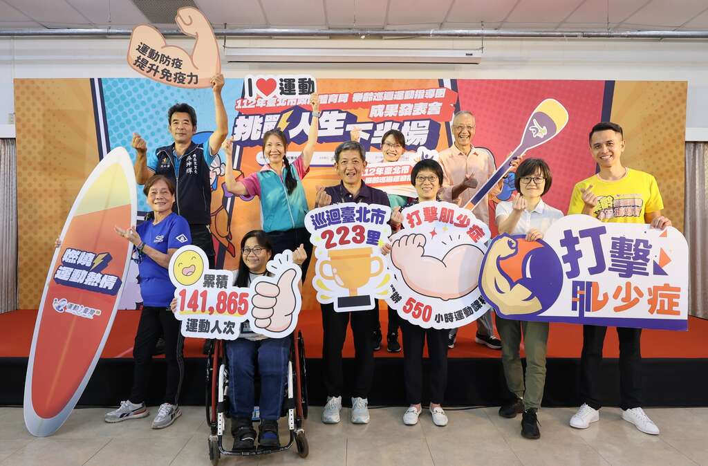 臺北市體育局蔡培林副局長、衛生局、社會局及博嘉里吳坤輝里長與成果發表會分享學員們共同合影，點燃大家持續運動的熱情(圖片來源：臺北市政府體育局)