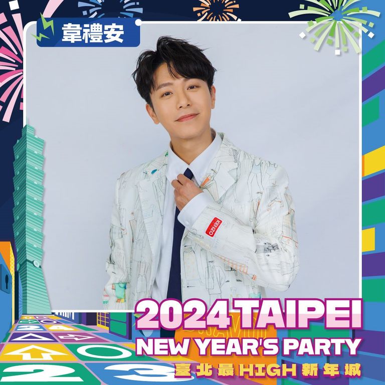 Taipei Let’s Play! Công bố đội hình ca sĩ biểu diễn trong “Hoạt động đón năm mới 2024 - Đài Bắc vui hết nấc”