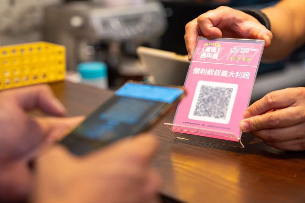 至东区特约店家不限金额消费，即可扫QRcode抽好礼(图片来源：台北市商业处)