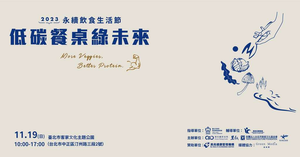 2023台北客家收冬庆-永续饮食生活节(图片来源：台北市政府客家事务委员会)