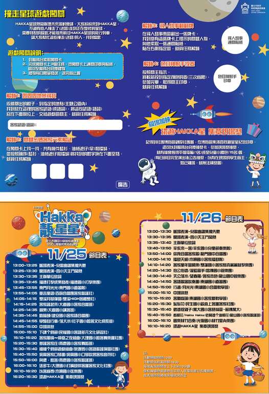 節目單(圖片來源：臺北市政府客家事務委員會)