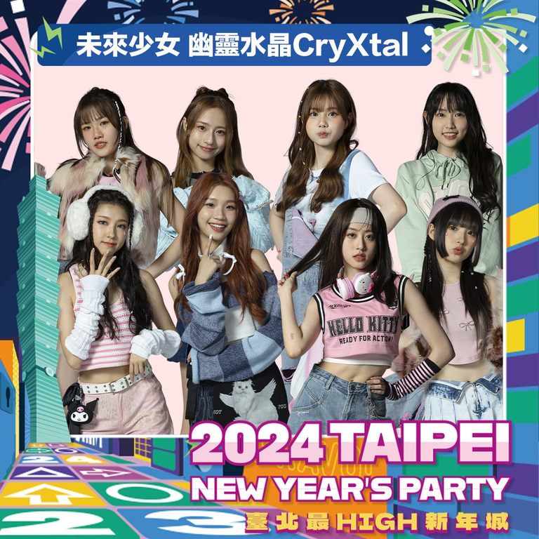 未来少女-幽灵水晶(图片来源：台北市政府观光传播局)