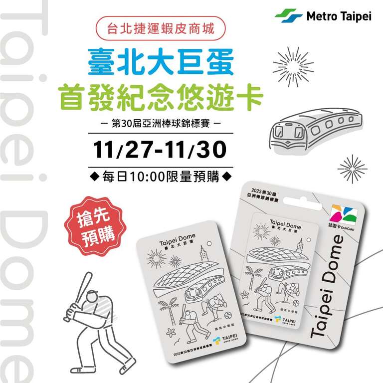 悠游卡图档(图片来源：台北大众捷运股份有限公司)