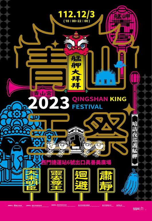 青山王祭-视觉海报