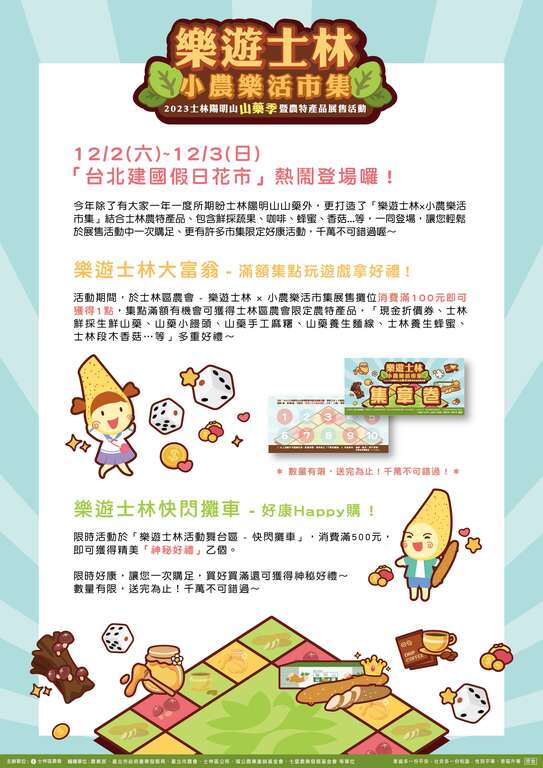 2023士林陽明山山藥季展售活動(圖片來源：臺北市政府產業發展局)
