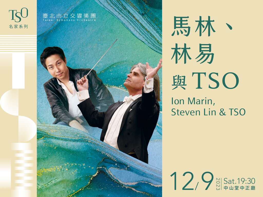 马林、林易与TSO主视觉(图片来源：台北市立交响乐团)