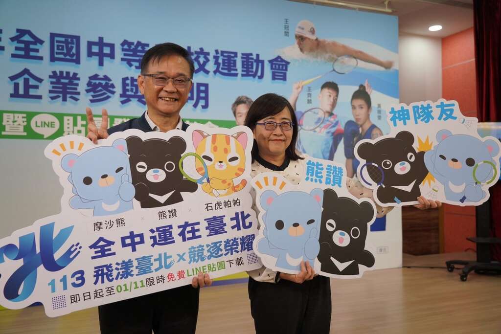 熊讚攜手摩沙熊，為全中運選手加油(圖片來源：臺北市政府教育局)