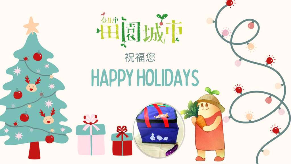 田園城市(圖片來源：臺北市政府觀光傳播局)