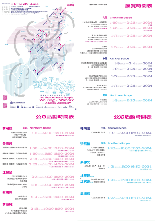活動宣傳海報(圖片來源：臺北市政府都市發展局)