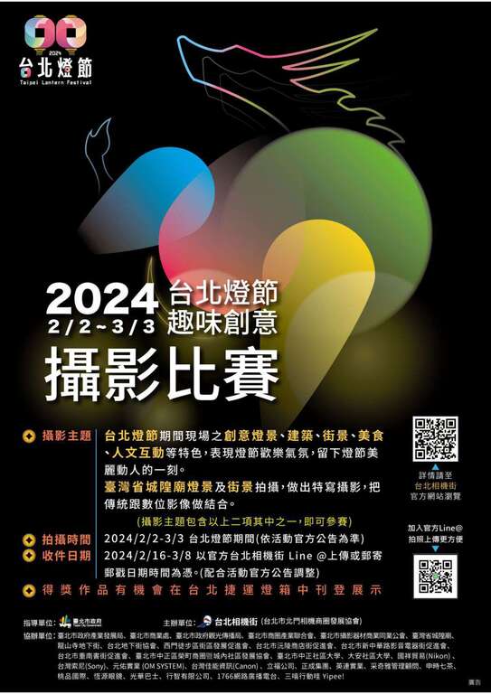 2024台北灯节趣味创意摄影比赛活动海报(图片来源：台北市商业处)