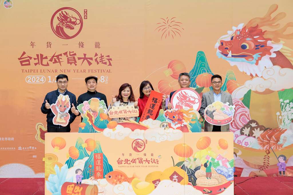 长官贵宾完成2024台北年货大街启动仪式(图片来源：台北市商业处)