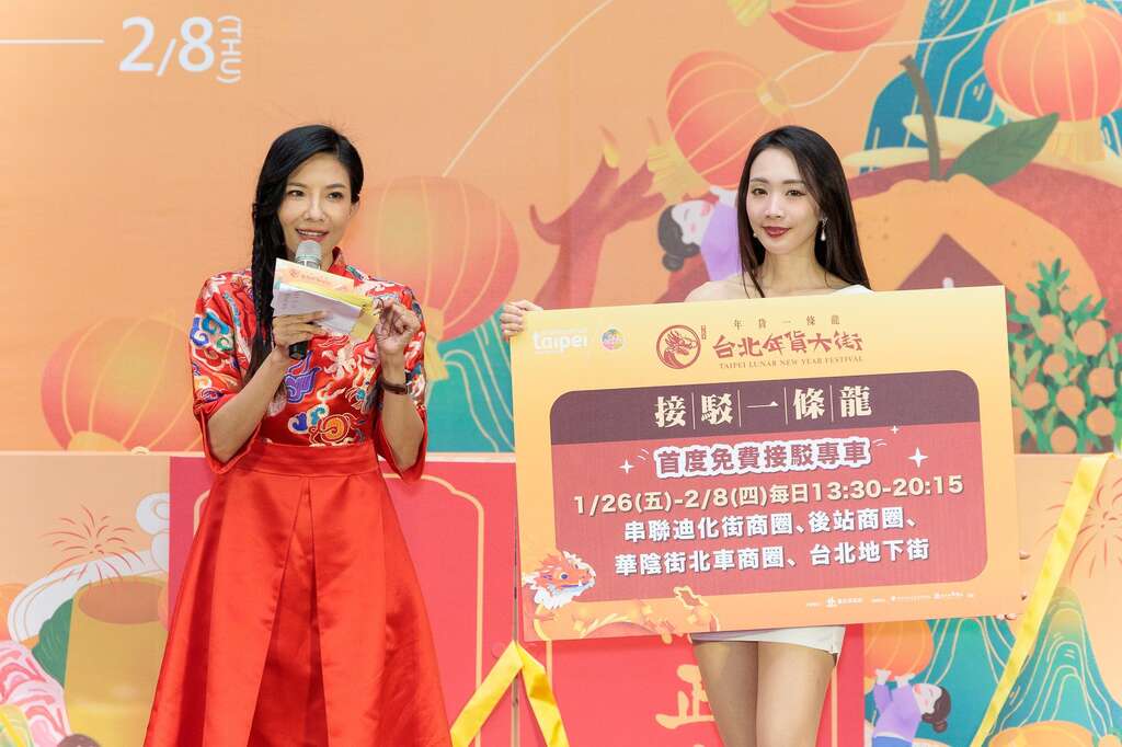 2024台北年货大街 超便利免费接驳专车等你来搭！(图片来源：台北市商业处)