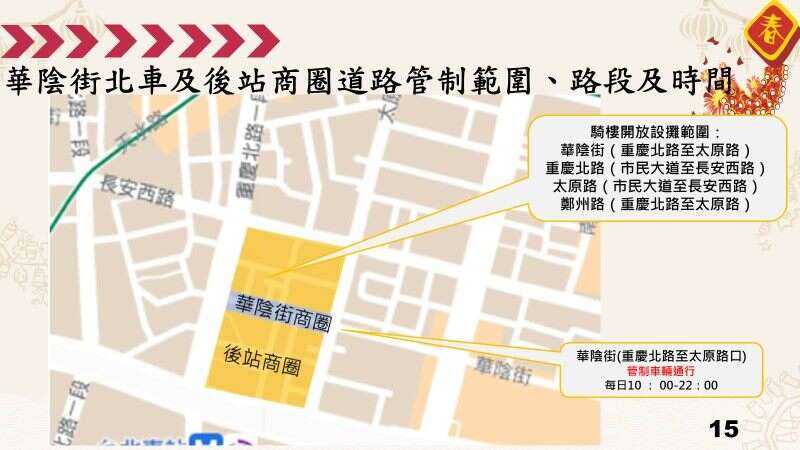 华阴街北车及後站商圈道路管制讯息图(图片来源：台北市政府警察局大同分局)
