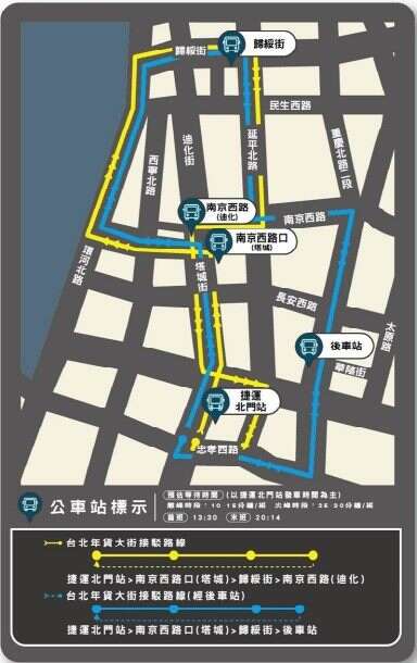 「2024台湾年味在台北」活动接驳车资讯图(图片来源：台北市政府警察局大同分局)