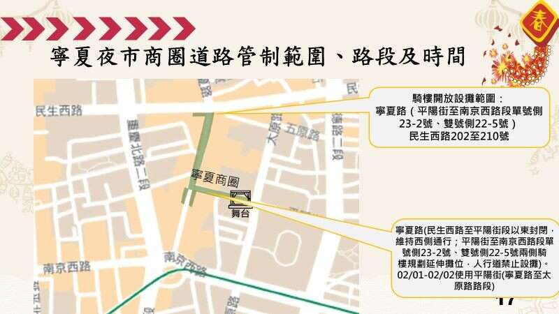 宁夏夜市商圈道路管制讯息图(图片来源：台北市政府警察局大同分局)