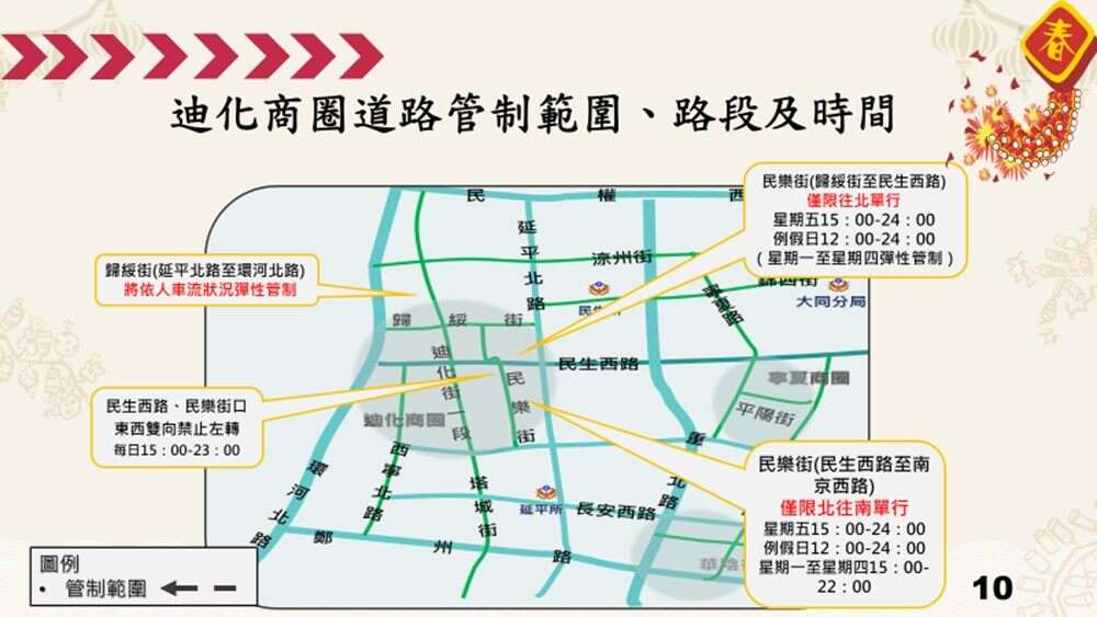 迪化商圈道路管制訊息圖(圖片來源：臺北市政府警察局大同分局)