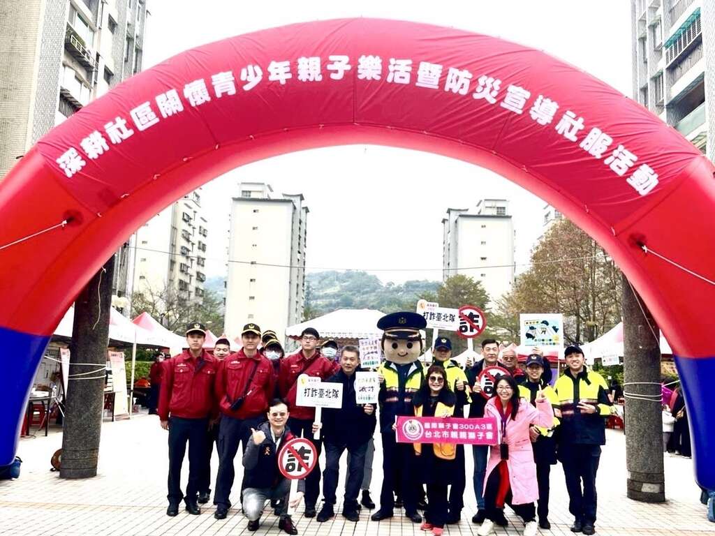 「深耕社区关怀青少年暨亲子乐活及防灾宣导」公益活动图2(图片来源：台北市政府警察局犯罪预防科)