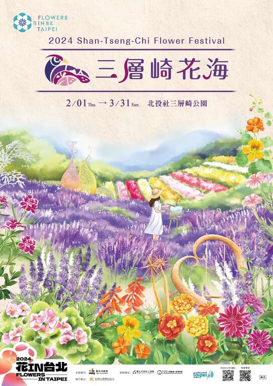 2024三层崎花海开展(图片来源：台北市政府工务局公园路灯工程管理处)
