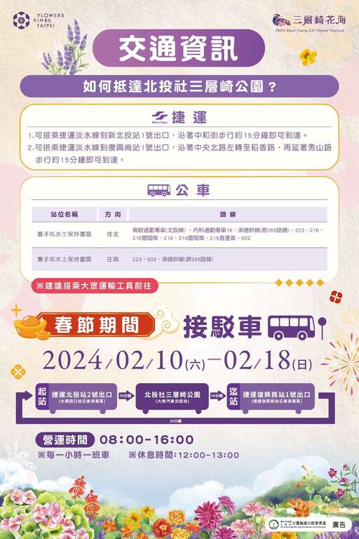 交通资讯(图片来源：台北市政府工务局公园路灯工程管理处)