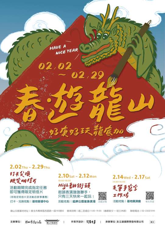 龙山文创基地-春游龙山活动 (照片由龙山文创基地提供)