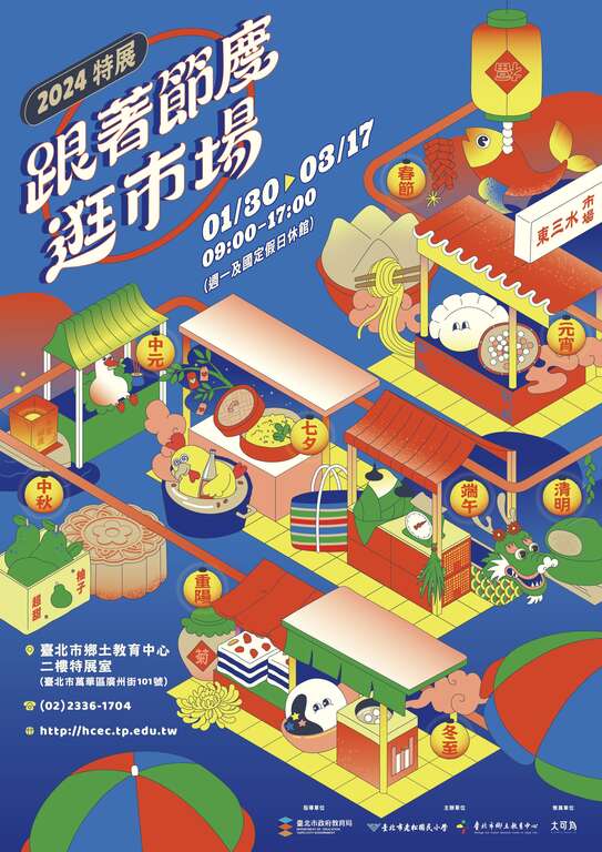 跟著節慶逛市場(圖片來源：臺北市政府教育局)