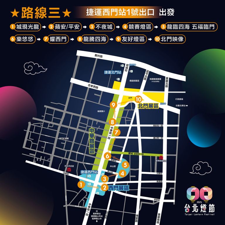 賞燈路線3-自捷運西門站出發(圖片來源：臺北市政府觀光傳播局)