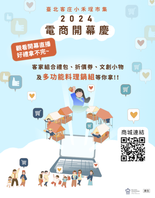 2024电商开幕庆(图片来源：台北市政府客家事务委员会)