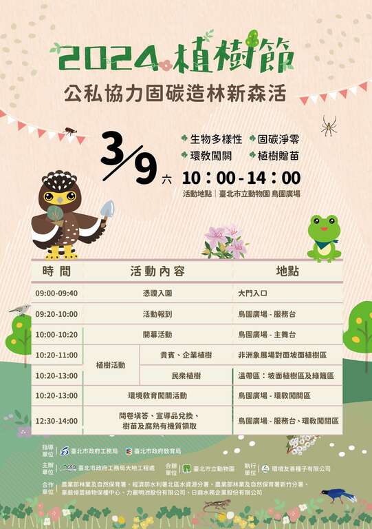 活动流程(图片来源：台北市政府工务局大地工程处)