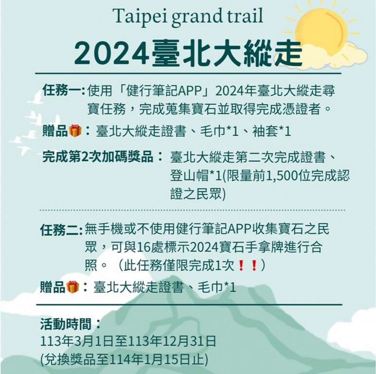 活动办法(图片来源：台北市政府工务局大地工程处)