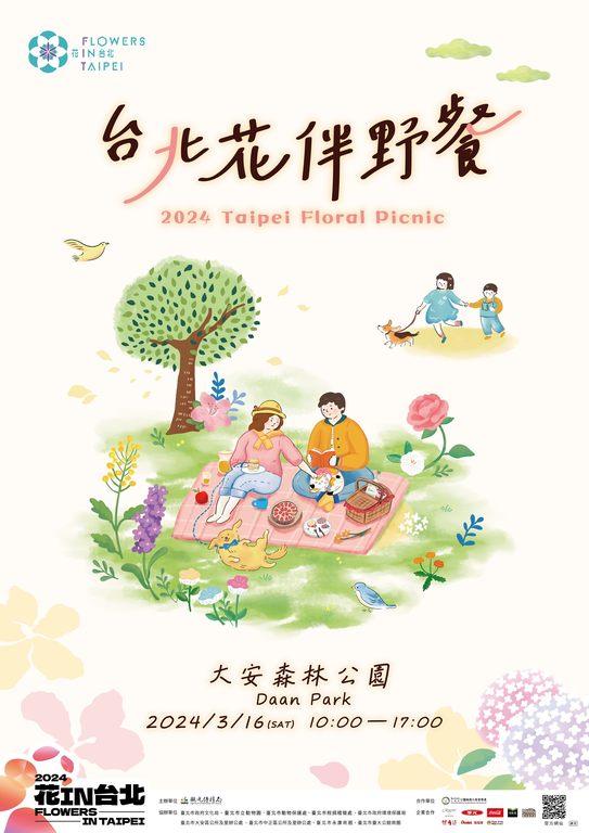 即日起於「2024台北花伴野餐」官方網站，正式開放報名(圖片來源：臺北市政府觀光傳播局)