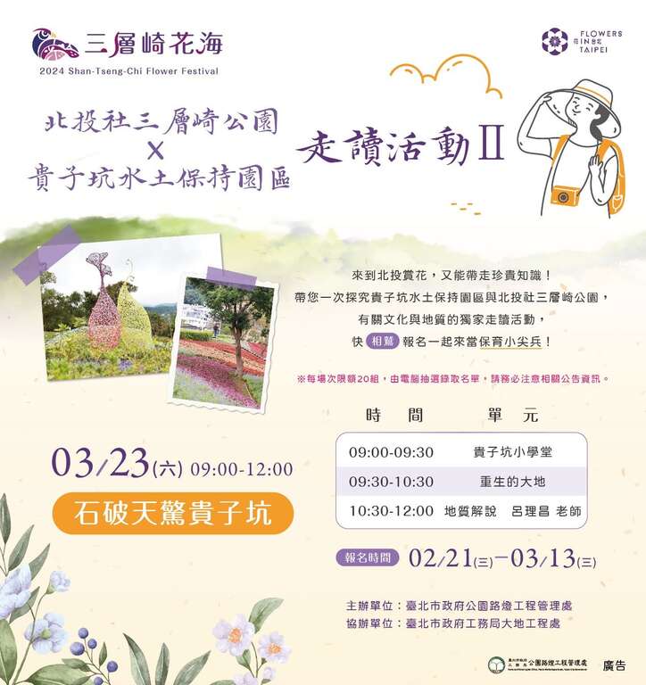 下一梯次323石破天驚貴子坑已開放報名(圖片來源：臺北市政府工務局公園路燈工程管理處)