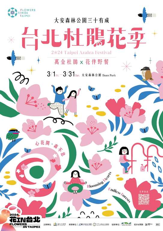 滿園杜鵑及繡球盛放~2024台北杜鵑花季(圖片來源：臺北市政府工務局公園路燈工程管理處)