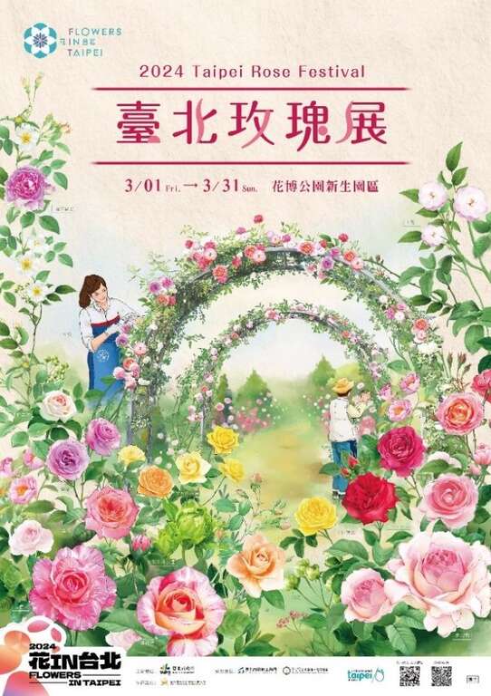 臺北玫瑰展展期3月1日至31日於3月8舉辦隆重開幕式，正式開展，讓您月月都有好花看(圖片來源：臺北市政府工務局公園路燈工程管理處)