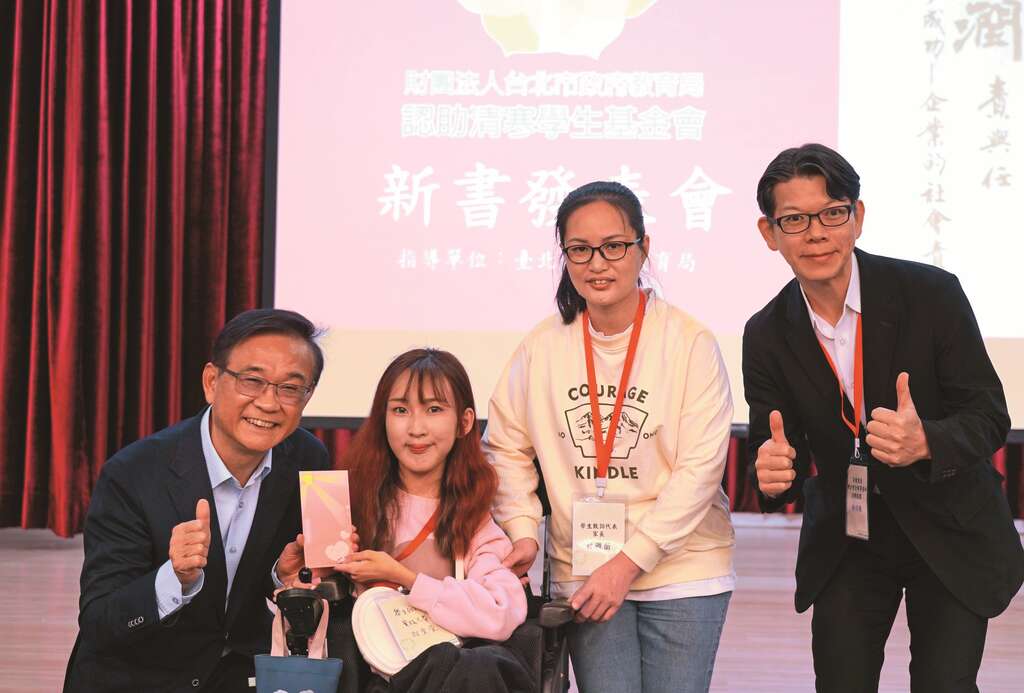 受认助学生代表林宜萱（左二）於《泽与润责与任帮助孩子成功⸺企业的社会责任》新书发表会分享自身故事，将善意传递出去。（图／财团法人台北市政府教育局认助清寒学生基金会）