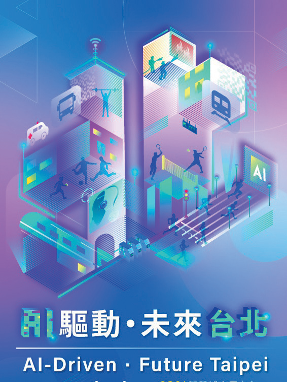 2024智慧城市展―台北愿景馆