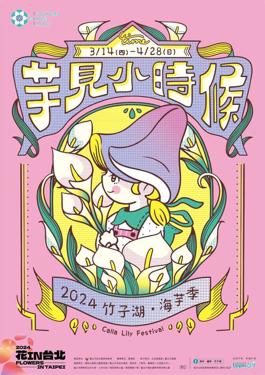 芋見小時候(圖片來源：臺北市政府工務局大地工程處)