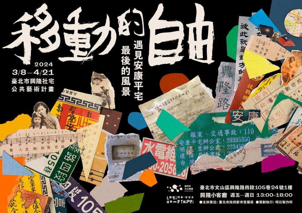 活动海报照片(图片来源：台北市政府都市发展局)